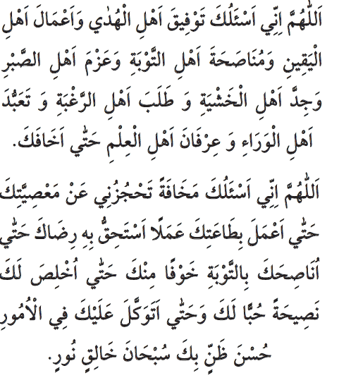 Haceti palve hääldus araabia keeles