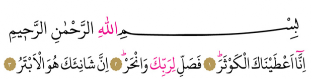 Surah Kevser araabia keeles